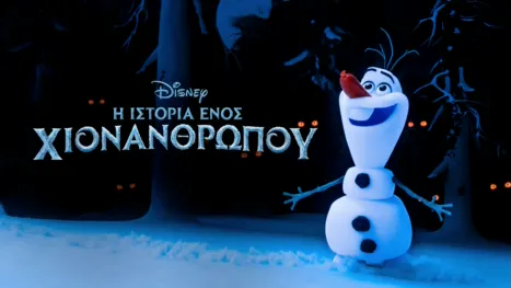 thumbnail - Η Ιστορία Ενός Χιονάνθρωπου