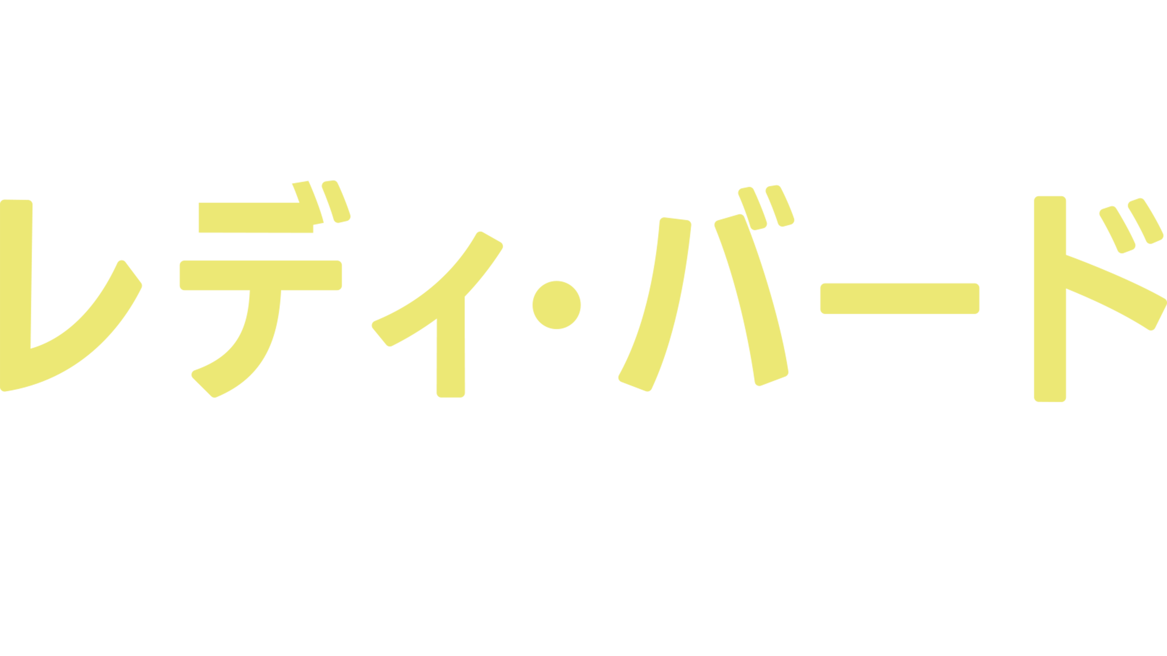 レディ・バード・ジョンソンの日記