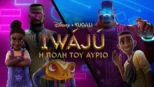 thumbnail - Iwájú: Η Πόλη του Αύριο