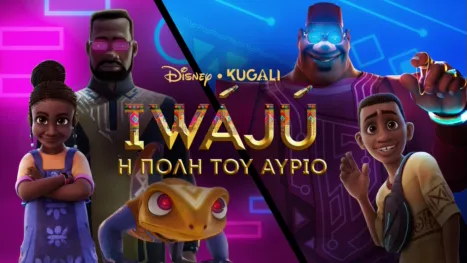 thumbnail - Iwájú: Η Πόλη του Αύριο