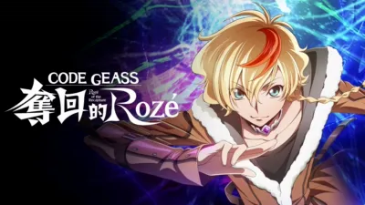 CODE GEASS 奪回的Rozé