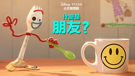 thumbnail - 什麼是朋友?