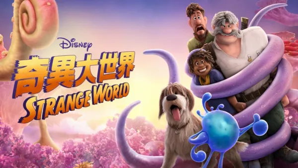 thumbnail - 奇異大世界