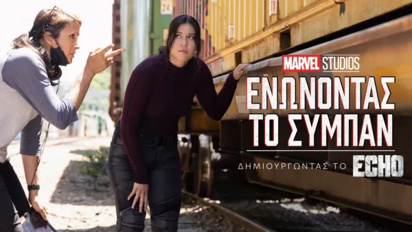 thumbnail - Ενώνοντας το Σύμπαν: Δημιουργώντας το Echo