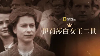 thumbnail - 伊莉莎白女王二世