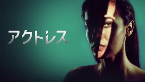 thumbnail - アクトレス