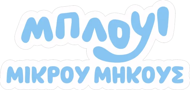 Μπλούι Μικρού Μήκους