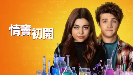 thumbnail - "情竇初開 "