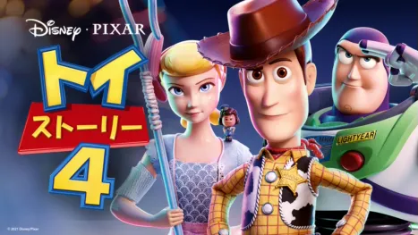 thumbnail - トイ・ストーリー4