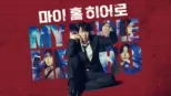 thumbnail - 마이 홈 히어로