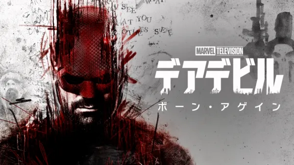 thumbnail - デアデビル：ボーン・アゲイン