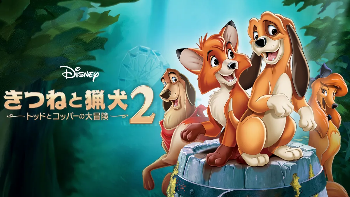 Disney - 確実本物 ディズニー証明書付 きつねと猟犬 セル画 1025452019.jpg?1601010463