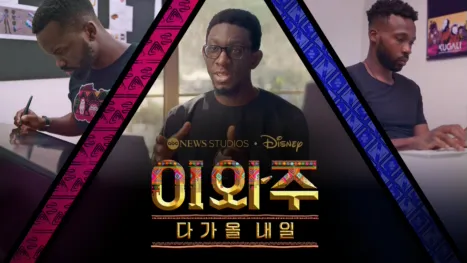 thumbnail - 이와주: 다가올 내일