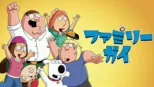 thumbnail - ファミリー・ガイ