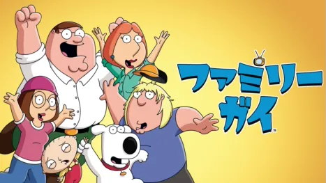 thumbnail - ファミリー・ガイ