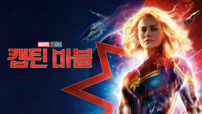 캡틴 마블