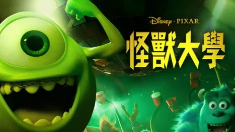 thumbnail - 怪獸大學：Party Central