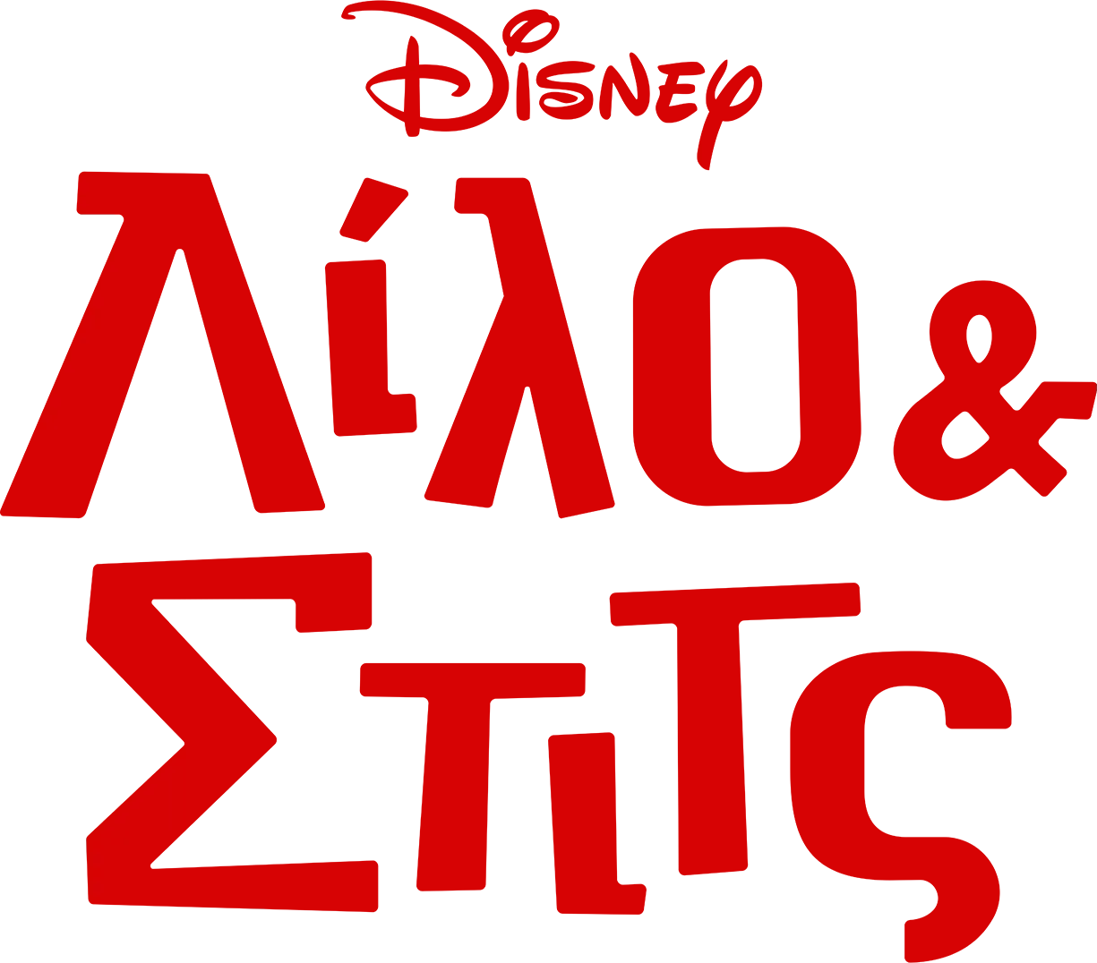 Λίλο & Στιτς