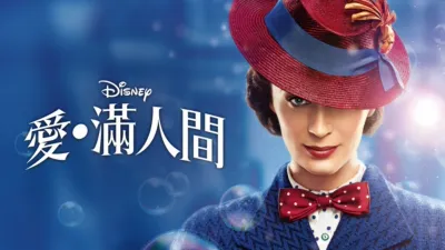 thumbnail - 愛．滿人間