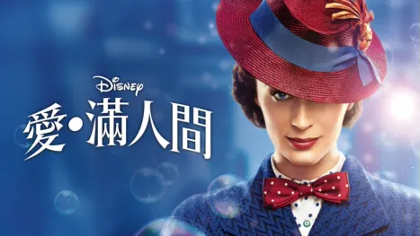 thumbnail - 愛．滿人間
