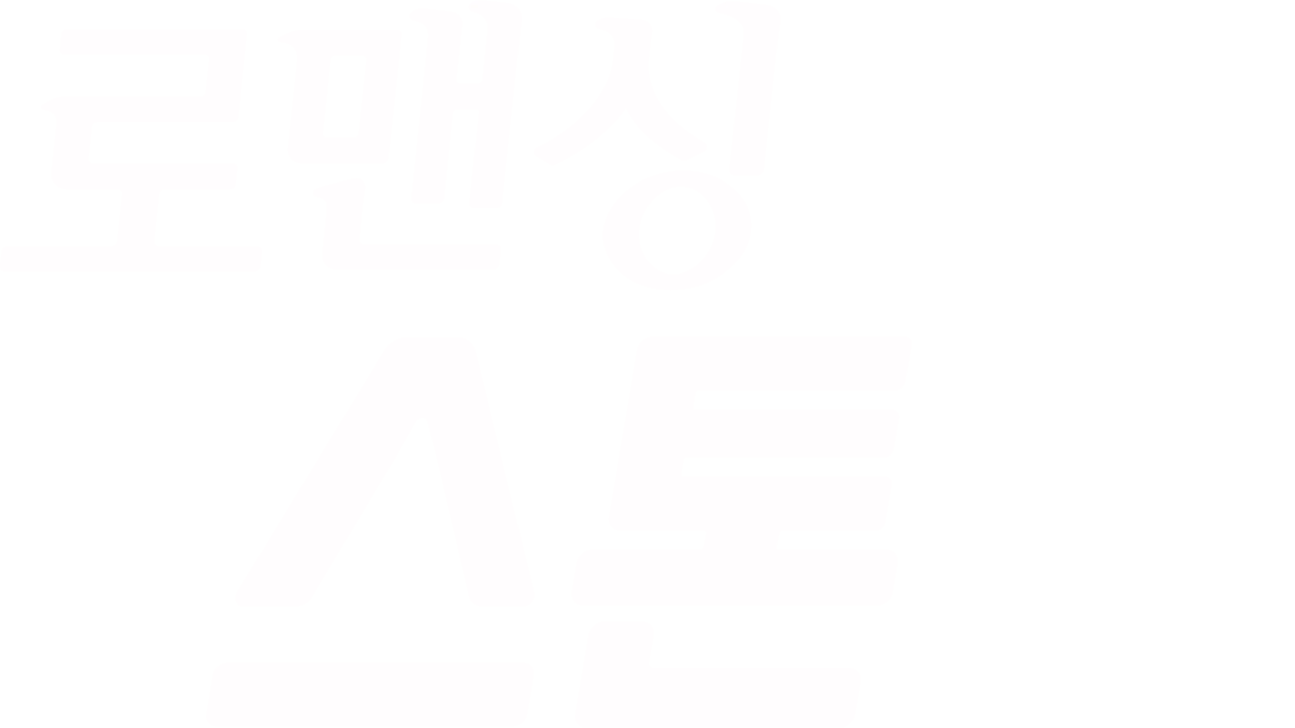로맨싱 스톤