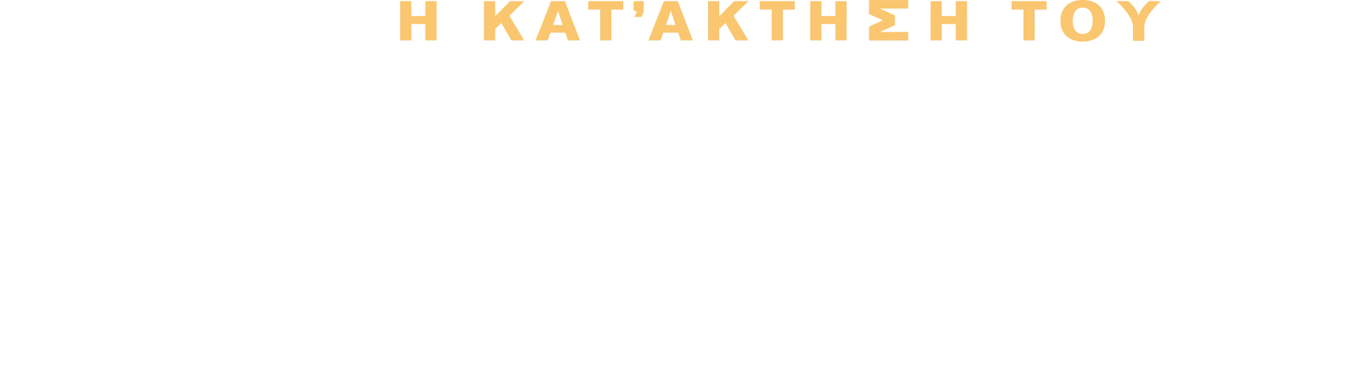 Η Κατάκτηση του Πλανήτη των Πιθήκων