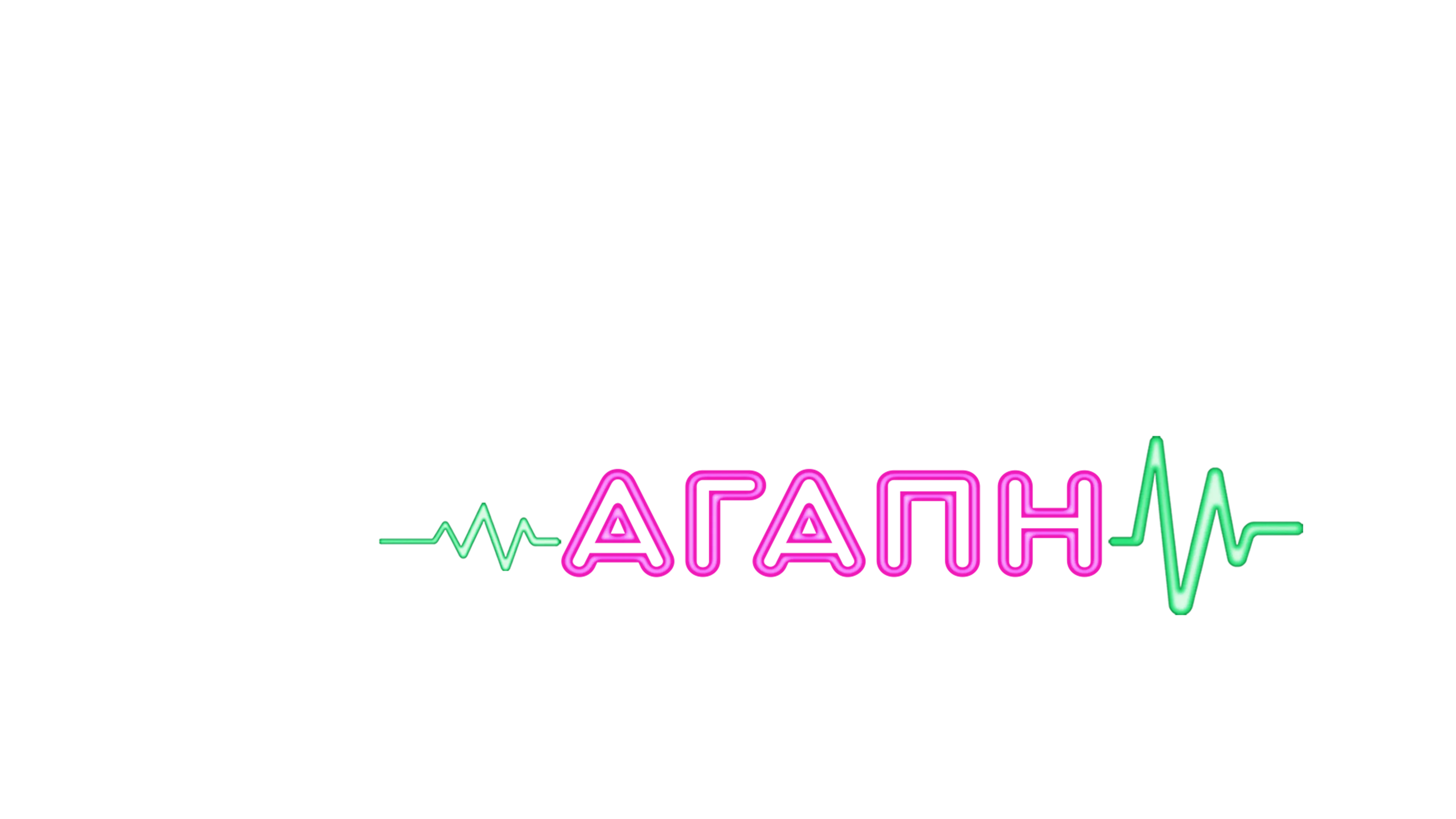 Τρελή Αγάπη