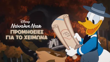 thumbnail - Προμήθειες Για το Χειμώνα