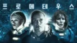 thumbnail - 프로메테우스