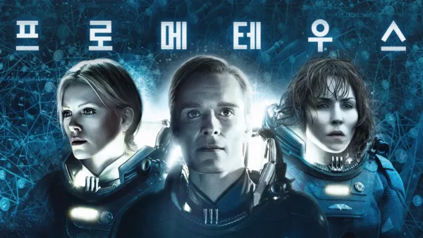 thumbnail - 프로메테우스