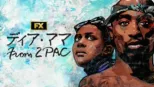thumbnail - ディア・ママ from 2PAC