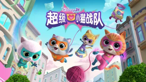 thumbnail - 超级小猫战队