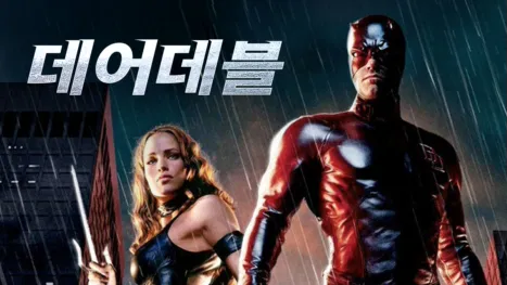 thumbnail - 데어데블