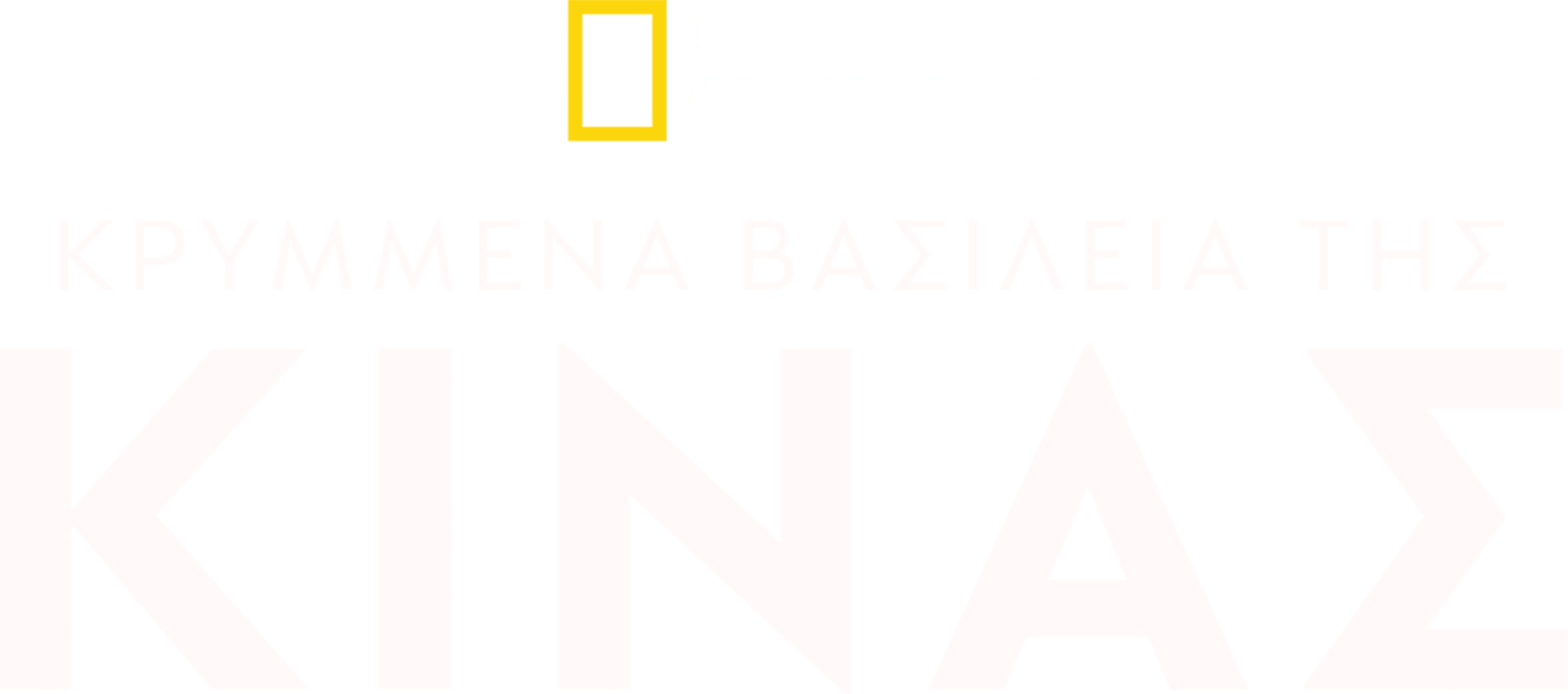 Κρυμμένα Βασίλεια της Κίνας