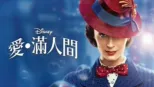 thumbnail - 愛．滿人間