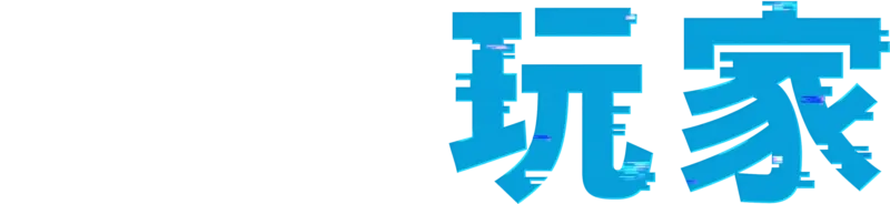 脫稿玩家