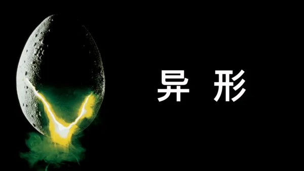 thumbnail - 异形