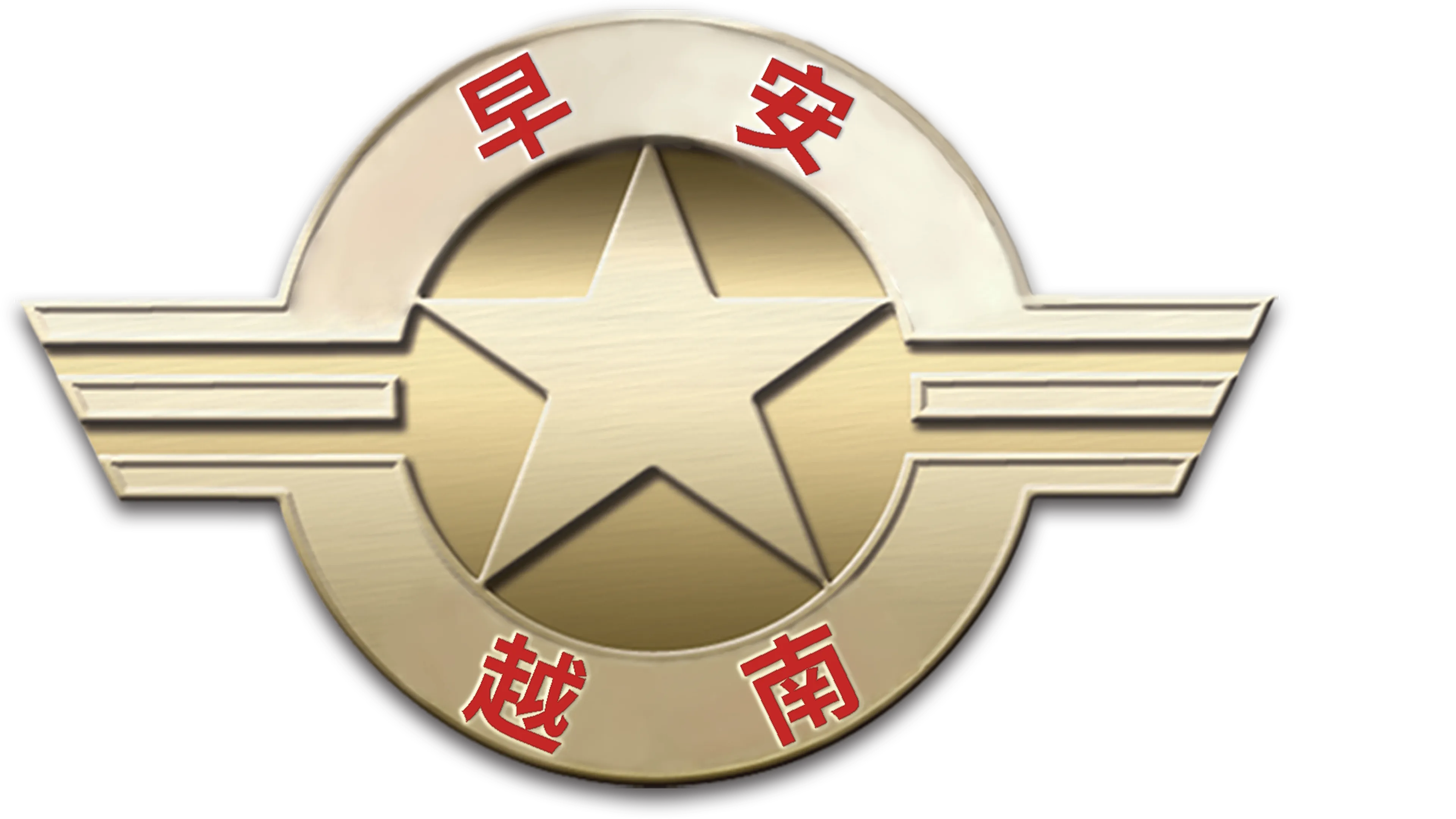早安越南