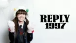 thumbnail - Reply 1997