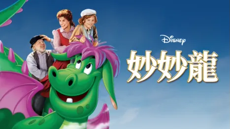 thumbnail - 妙妙龍