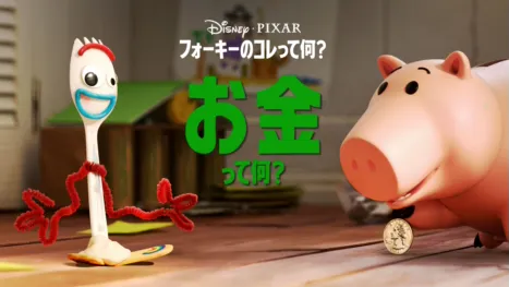 thumbnail - フォーキーのコレって何？：お金って何？