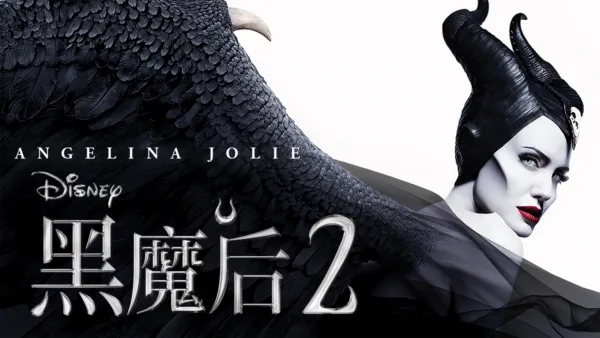 thumbnail - 黑魔后2