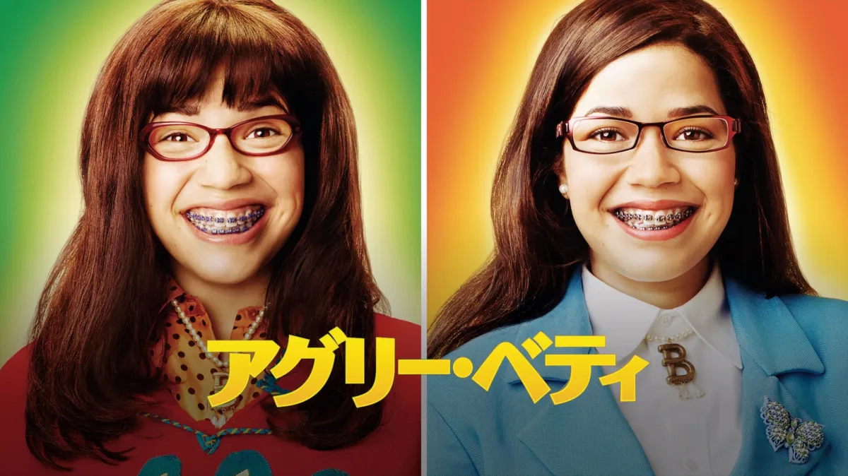 Disney - アグリーベティ アグリー・ベティ シーズン4＜ファイナル＞｜海外TVドラマ