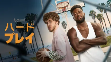 thumbnail - ハード・プレイ