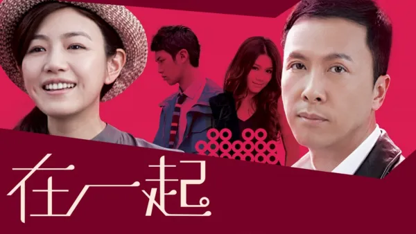 thumbnail - 在一起