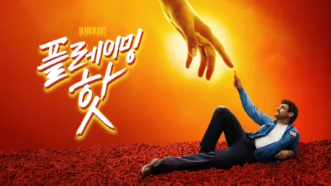 thumbnail - 플레이밍 핫