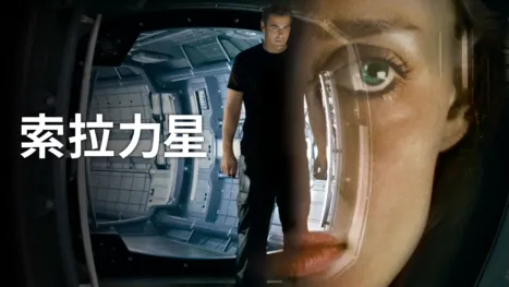 thumbnail - 索拉力星