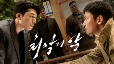 thumbnail - 최악의 악