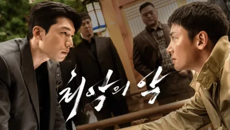 thumbnail - 최악의 악