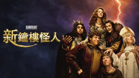 thumbnail - 新鐘樓怪人